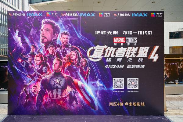 Poster for the film “Avengers: Endgame” in China, an example of cultural globalization, which differs from economic globalization.