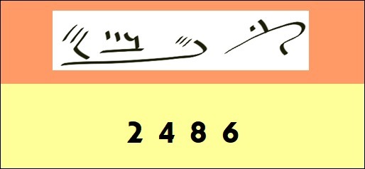 Number two thousand four hundred and eighty-six in Egyptian hieratic