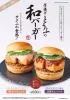רשת יפנית מחדשת עם המבורגרים טופו בעיצוב הלקוח
